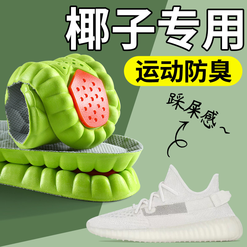 椰子专用鞋垫运动减震吸汗防臭