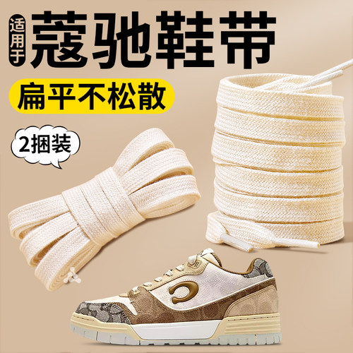 适用于coach蔻驰棉鞋带扁平松紧