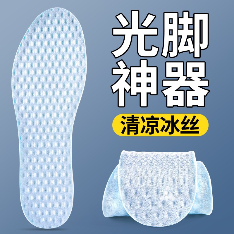 光脚神器鞋垫女款吸汗防臭透气夏季薄款清凉冰感冰丝单鞋免穿袜子