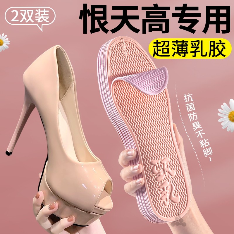 恨天高光脚乳胶鞋垫女款夏季女士超薄吸汗防臭软底舒适抗菌高跟鞋