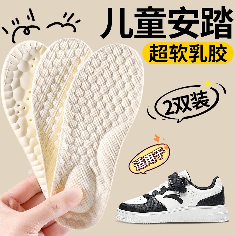 适用于儿童安踏足弓支撑乳胶鞋垫小孩专用男童女童宝宝加厚可裁剪