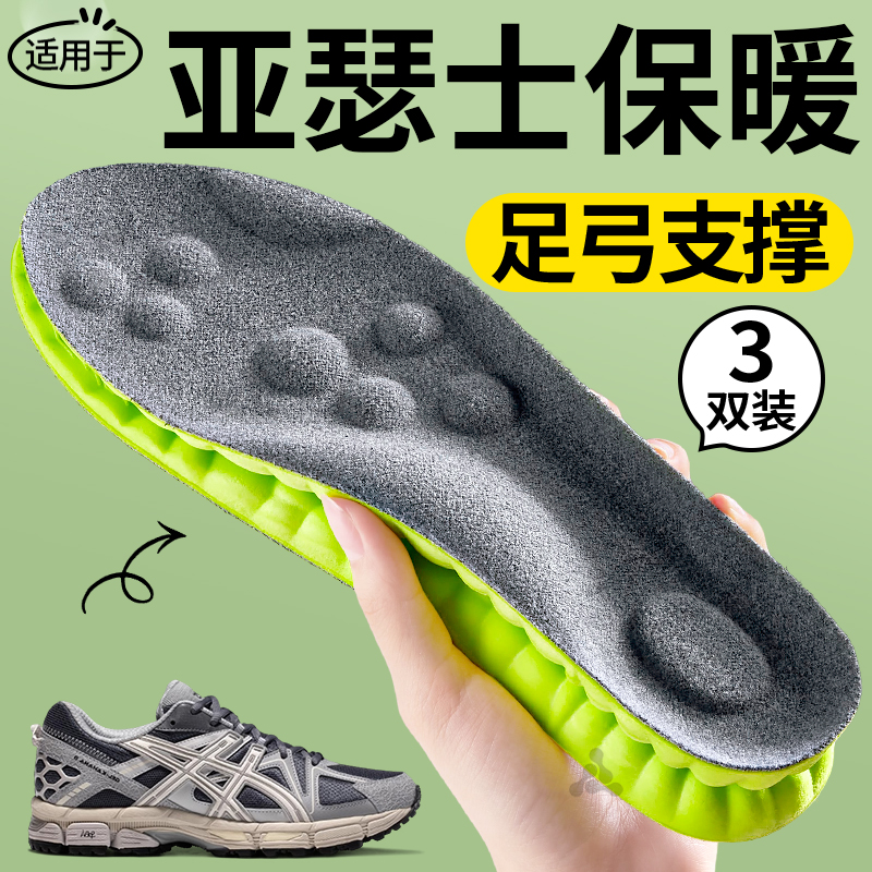 适用于亚瑟士鞋垫男足弓支撑冬季德绒保暖加绒加厚东北防寒冬天女