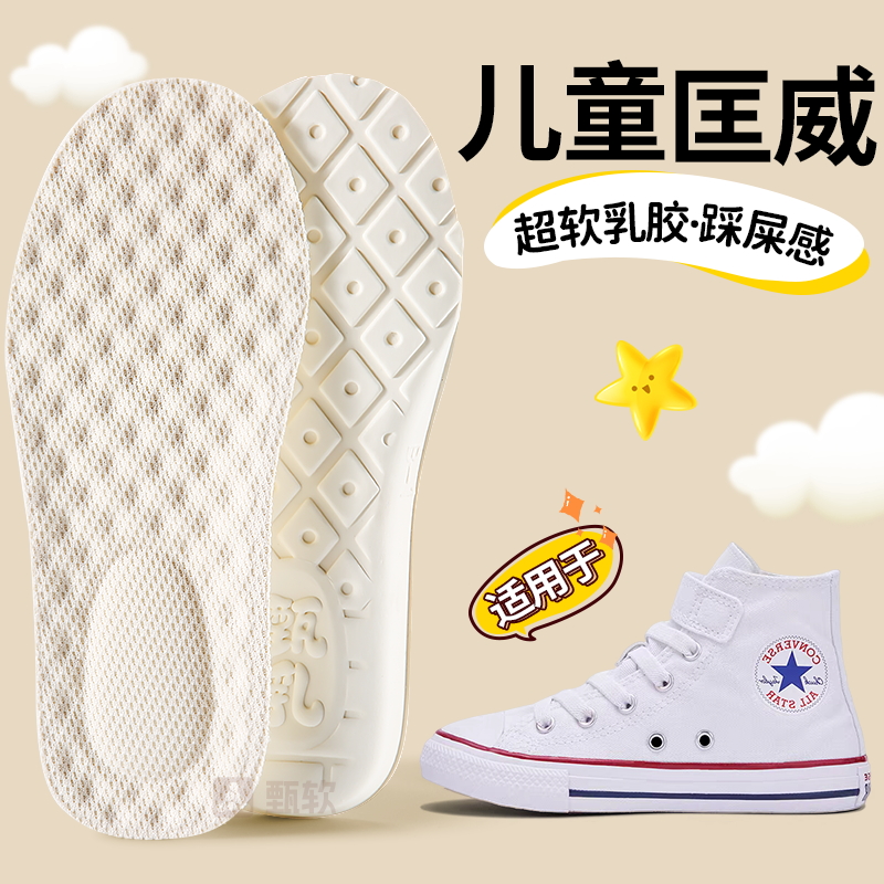 适用于匡威儿童乳胶鞋垫踩屎感