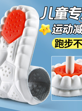 儿童运动减震鞋垫踩屎感吸汗防臭