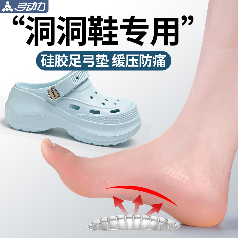 洞洞鞋足弓支撑鞋垫女足弓垫夏天