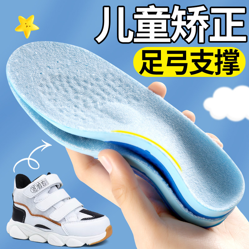 儿童专用鞋垫足弓支撑扁平足足外翻小孩专用防臭吸汗运动气垫减震