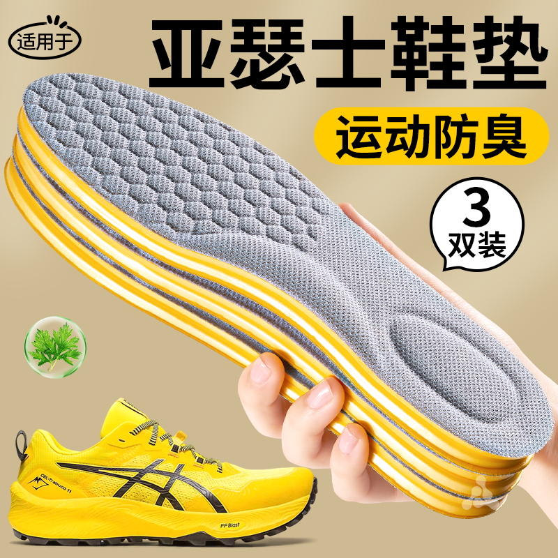 适用于亚瑟士防臭鞋垫男款踩屎感运动减震除臭吸汗透气久站不累女