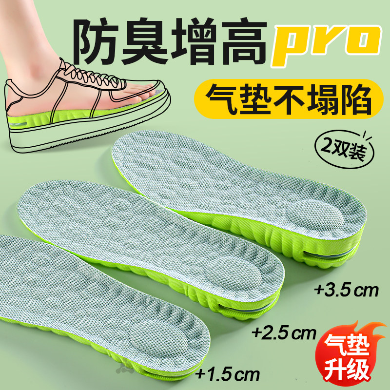 气垫增高鞋垫艾草防臭软弹不塌陷