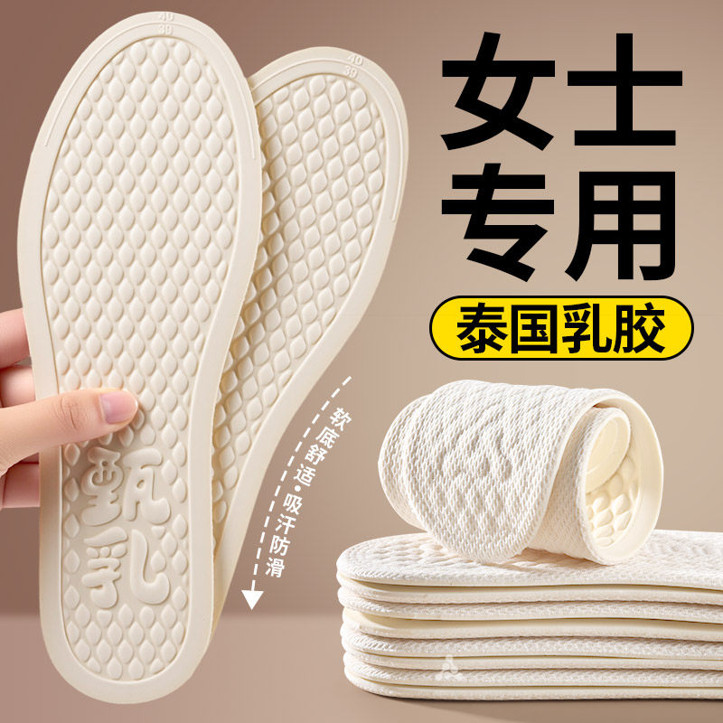 女士专用乳胶鞋垫女新款薄款汗脚专用吸汗防臭软底舒适久站不累
