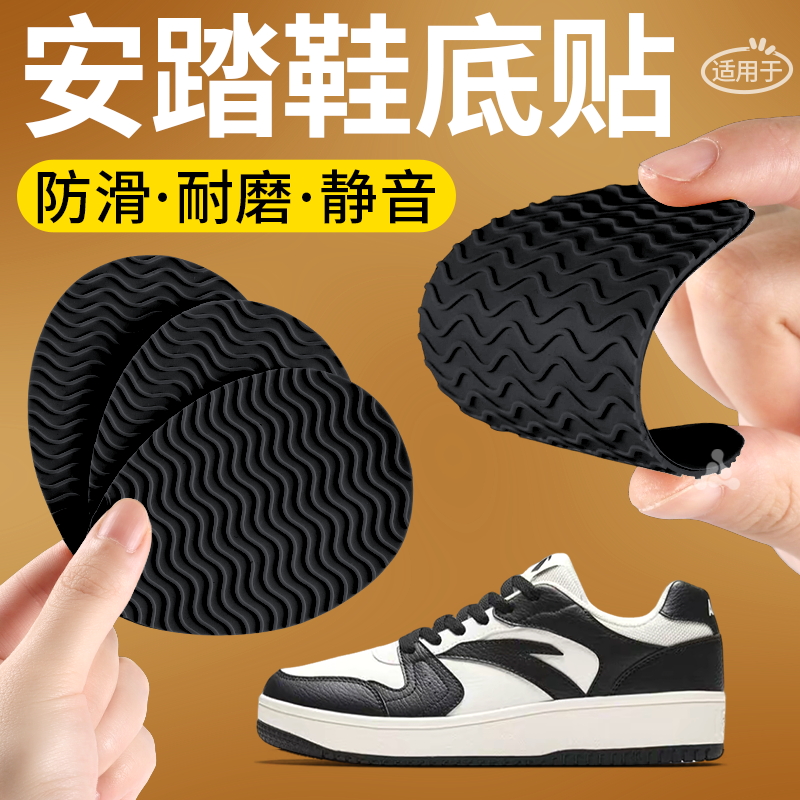 适用于安踏鞋底防磨贴加厚橡胶