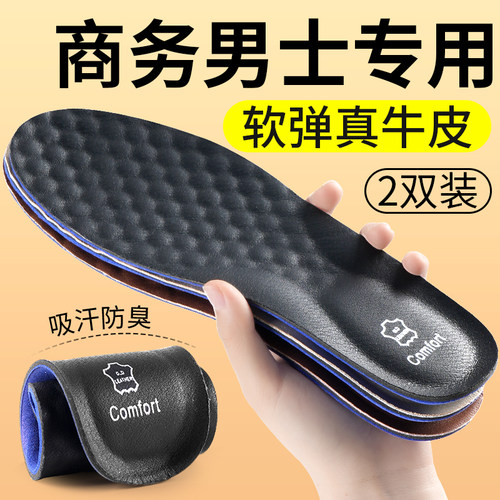 男士皮鞋专用鞋垫真牛皮不臭脚