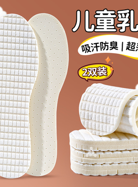 儿童乳胶鞋垫吸汗防臭运动减震