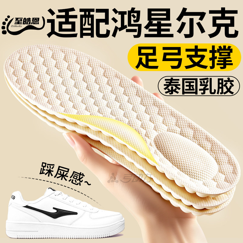 泰国进口乳胶足弓支撑鞋垫