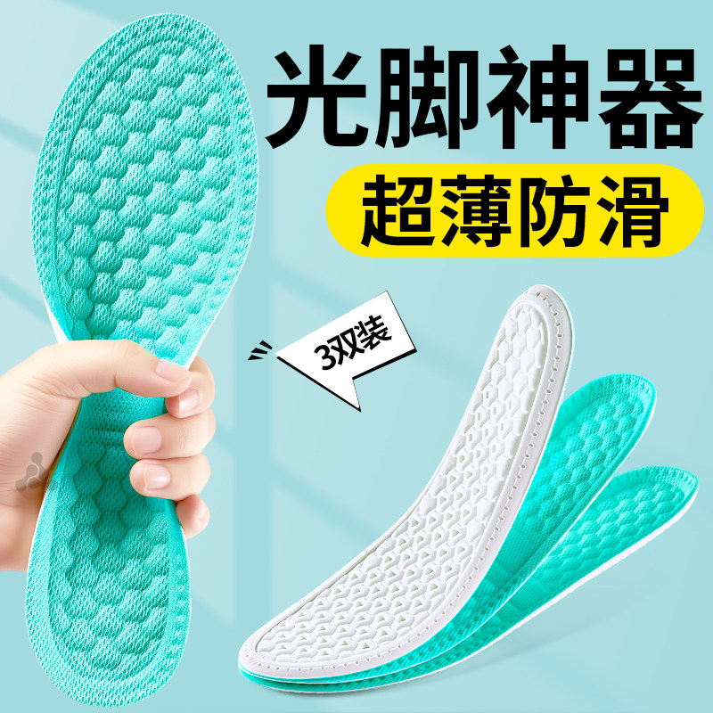 夏天专用超薄鞋垫防臭清凉透气