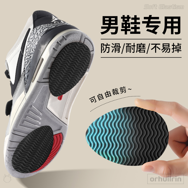 鞋底专用硅胶防滑贴自粘式鞋底贴