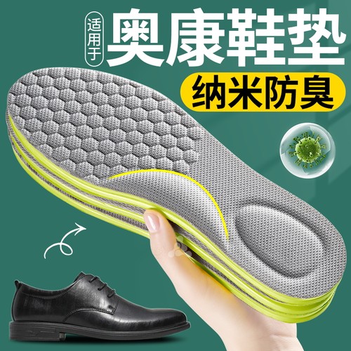 奥康专用纳米除臭吸汗防臭鞋垫薄
