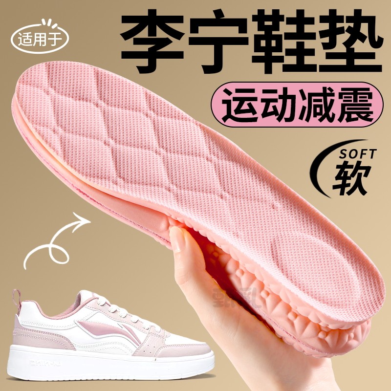 适用于李宁运动鞋垫女款软底舒适久站不累减震板鞋羽毛球篮球专用,服饰配件/皮带/帽子/围巾,鞋垫,淘宝优惠券,粉丝福利购,淘宝优惠卷