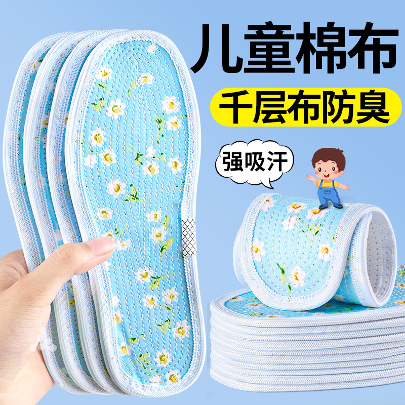 儿童千层布鞋垫吸汗防臭七层棉布十字绣可裁剪男童女宝宝小孩专用