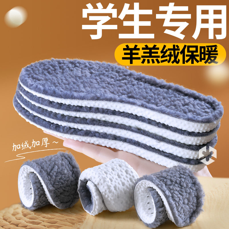 学生专用保暖鞋垫加绒不冻脚加厚