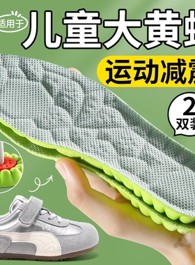 适用于大黄蜂儿童鞋垫小孩专用防臭吸汗运动气垫减震可裁剪男童