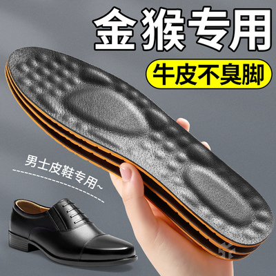 金猴专用鞋垫超软牛皮舒适不臭脚