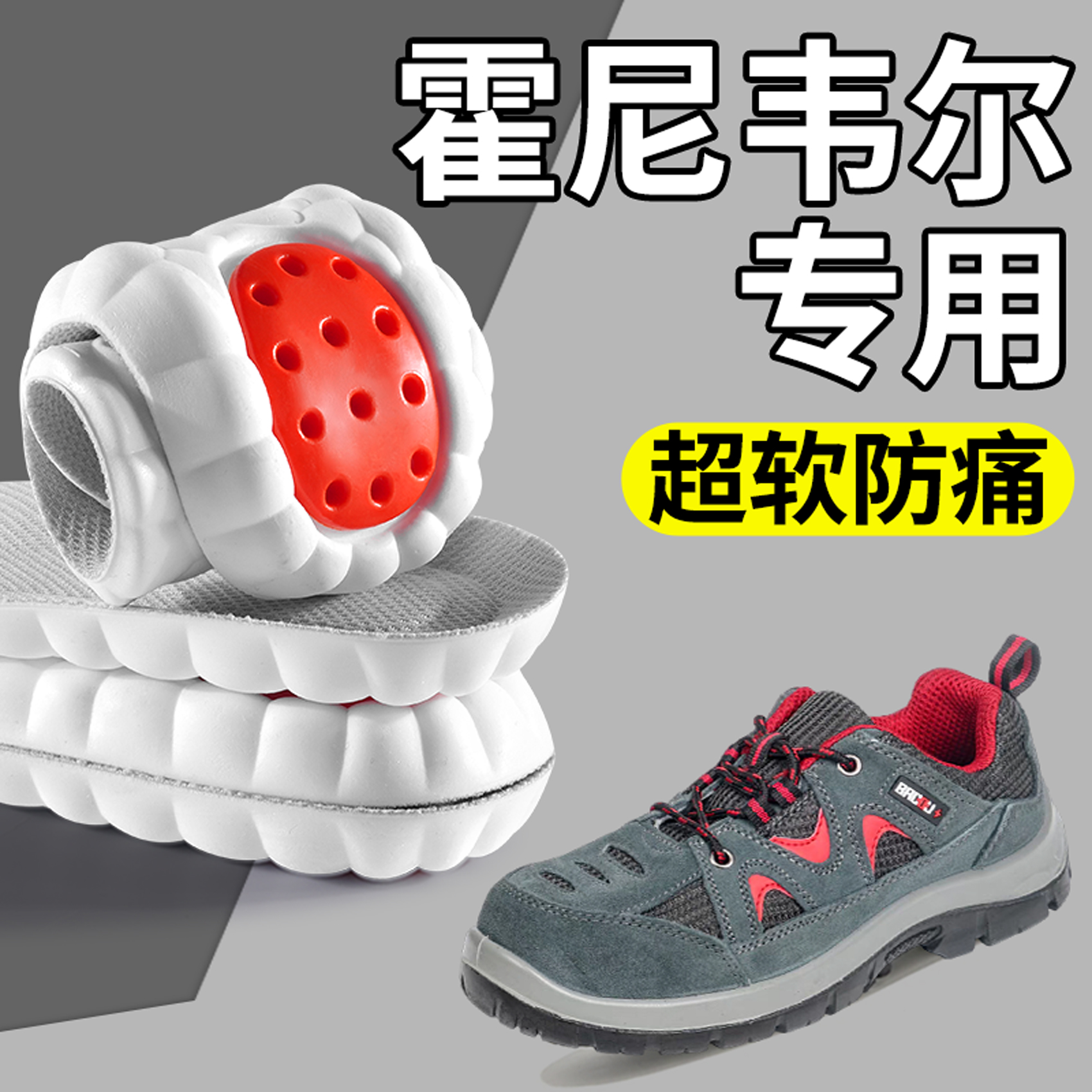 劳保鞋专用鞋垫超软防痛久站不累