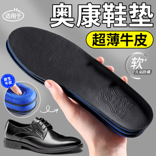 适用于奥康牛皮鞋垫男款真皮超薄不挤脚防臭吸汗透气男士皮鞋专用