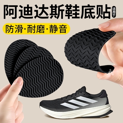 适用于adidas阿迪鞋底防磨贴加厚