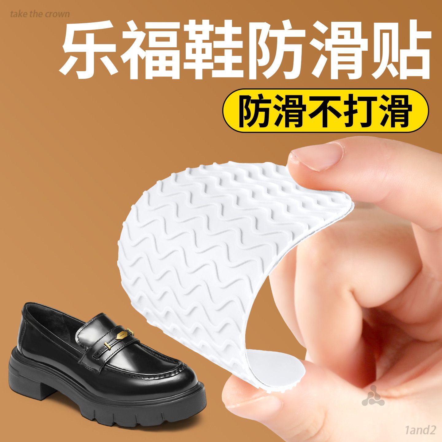 鞋底防磨贴防滑耐磨牛筋自粘加厚