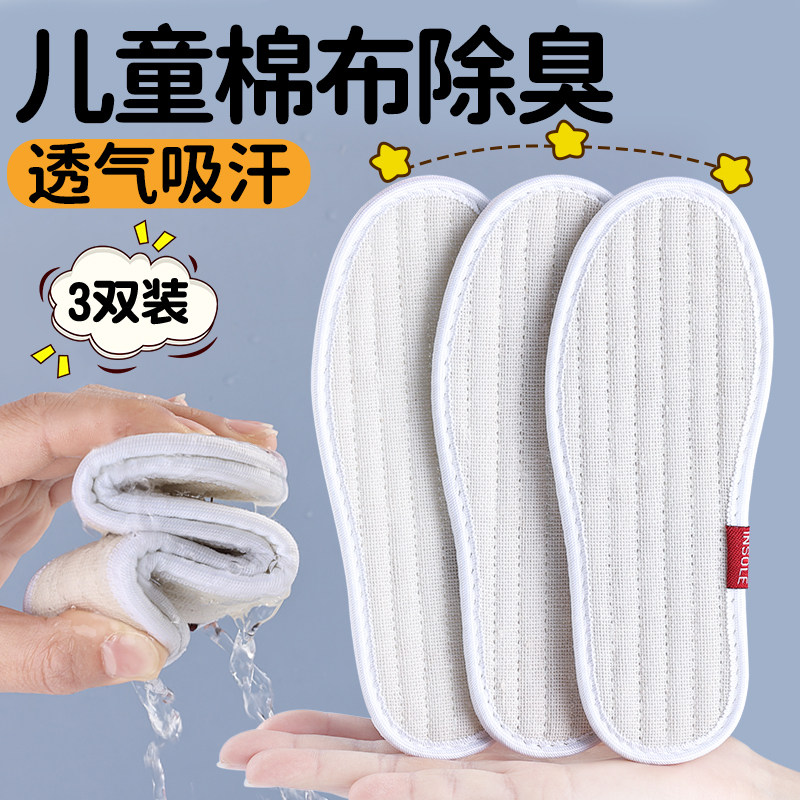 儿童鞋垫防臭吸汗透气千层纯棉布可裁剪半码宝宝男童女童小孩专用,服饰配件/皮带/帽子/围巾,鞋垫,淘宝优惠券,粉丝福利购,淘宝优惠卷