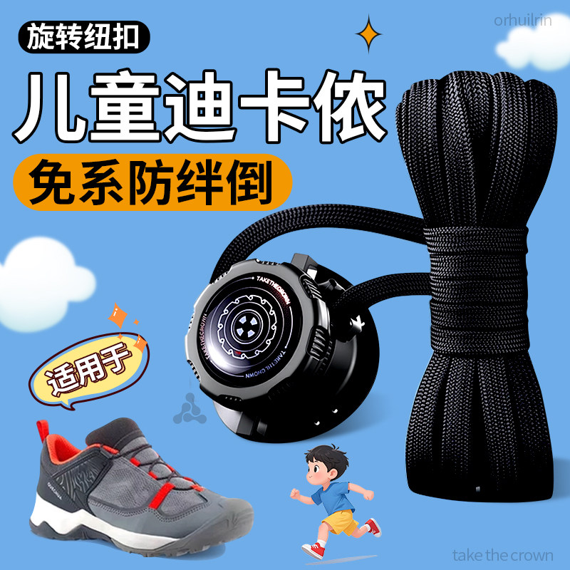 适用于儿童迪卡侬懒人免系神器旋转纽扣鞋带固定器卡扣小孩运动鞋
