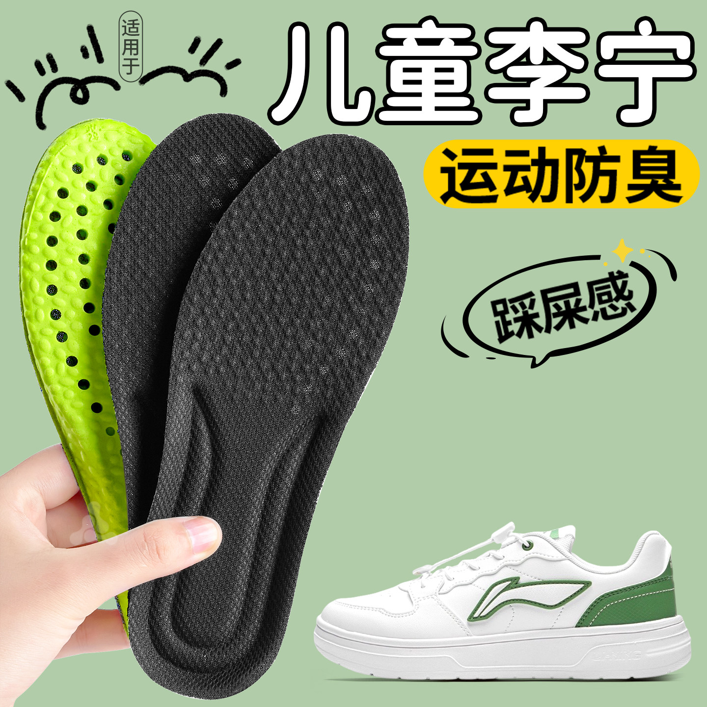 适用于儿童李宁鞋垫运动减震防臭图片