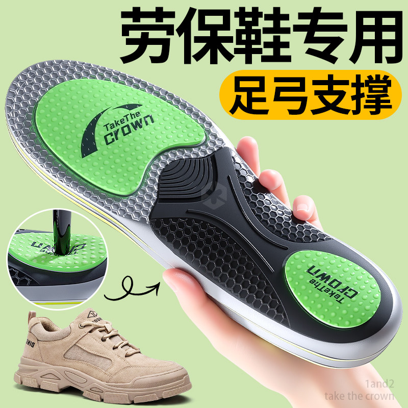 劳保鞋专用鞋垫足弓支撑男士运动减震运动防臭抗菌吸汗透气不臭脚