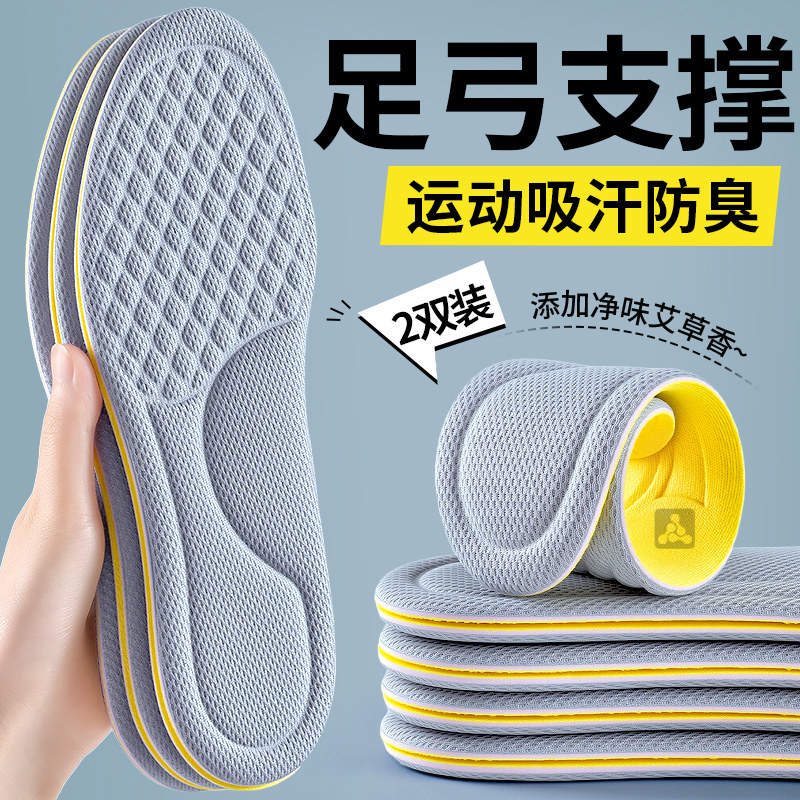防臭足弓支撑鞋垫薄吸汗透气男士抗菌除臭女久站不累运动减震薄款