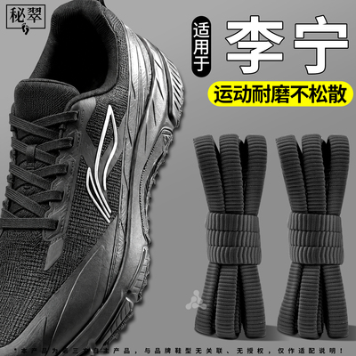 李宁黑色鞋带扁平弹力松紧运动
