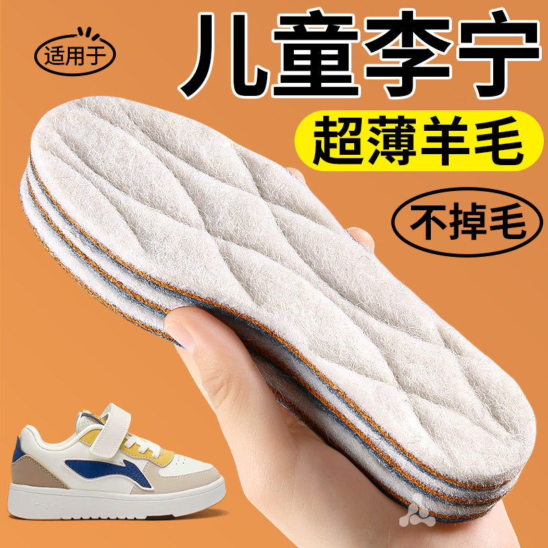 儿童李宁保暖鞋垫不掉毛加绒加厚