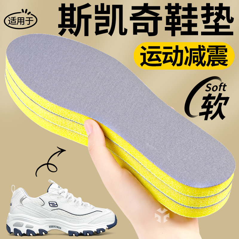 适用于skechers斯凯奇专用鞋垫吸汗防臭男运动减震女原装熊猫鞋软,服饰配件/皮带/帽子/围巾,鞋垫,淘宝优惠券,粉丝福利购,淘宝优惠卷