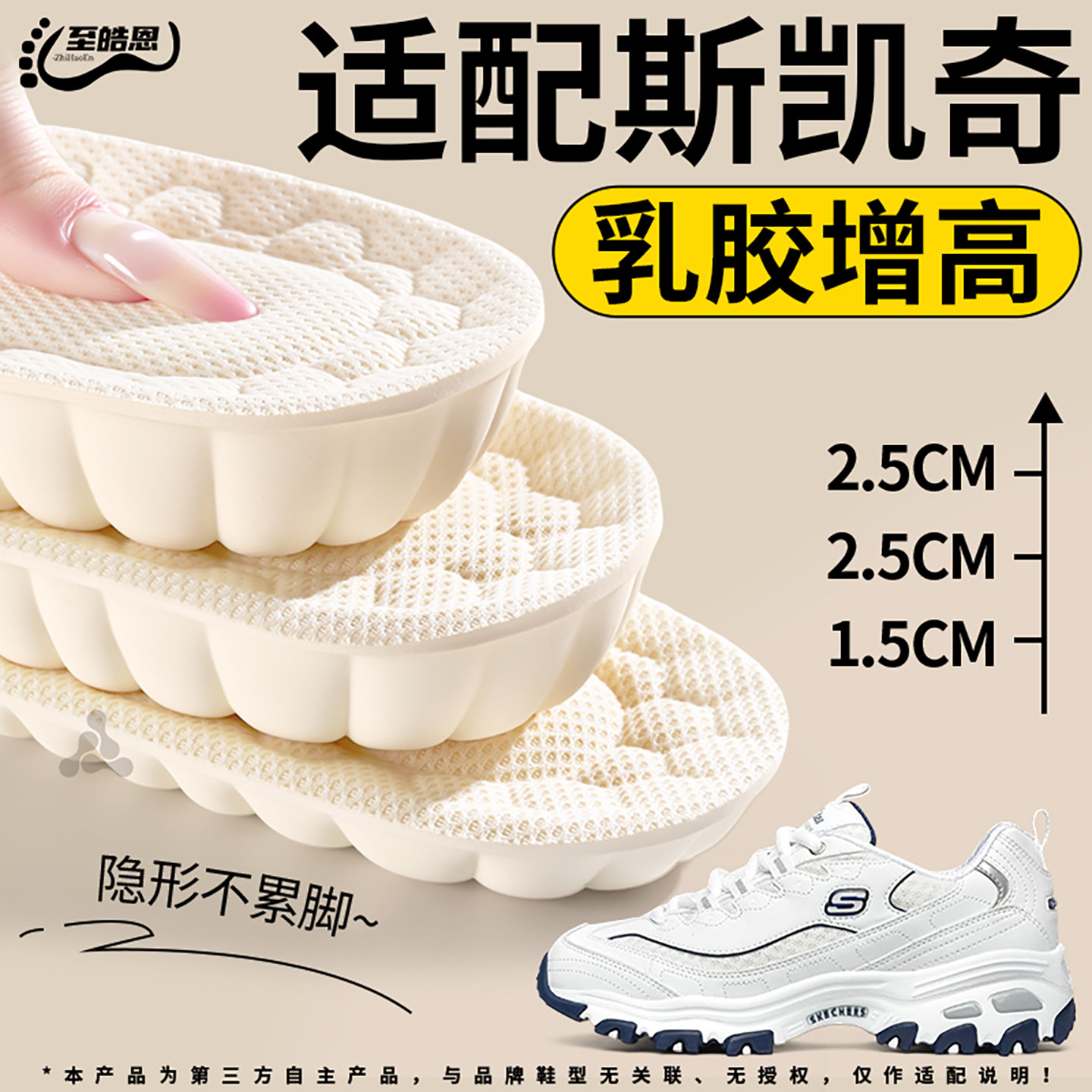 适用于斯凯奇乳胶踩屎感增高鞋垫不累脚隐形内增高不塌陷增高垫