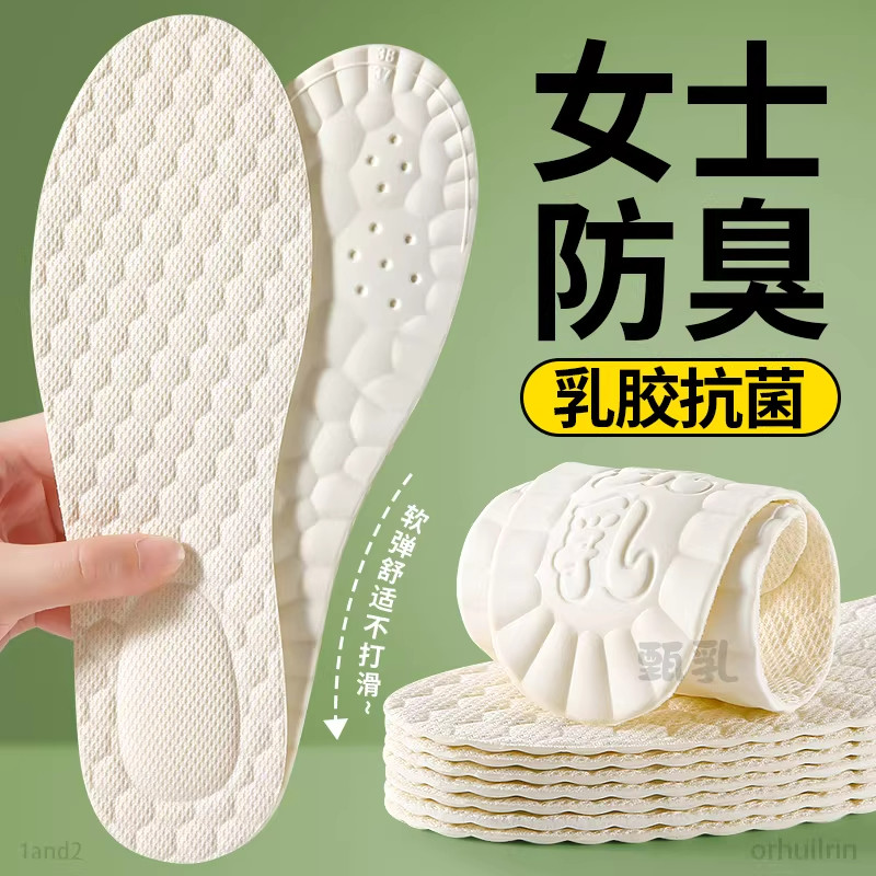乳胶防滑鞋垫女款吸汗防臭透气抗菌除臭薄款软底舒适久站不累男士