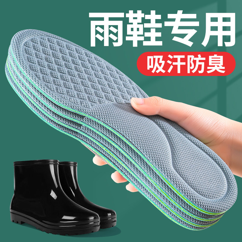 雨鞋专用鞋垫纳米除臭男款女吸汗防臭透气防汗抗菌汗脚留香型超软