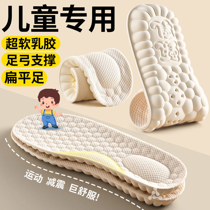 儿童足弓支撑乳胶鞋垫小孩专用扁平足男童女童加厚舒适踩屎感宝宝