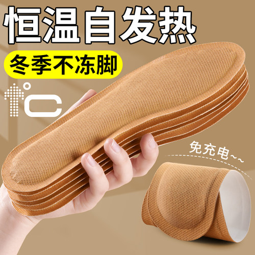 艾草自发热恒温保暖鞋垫免充电冬