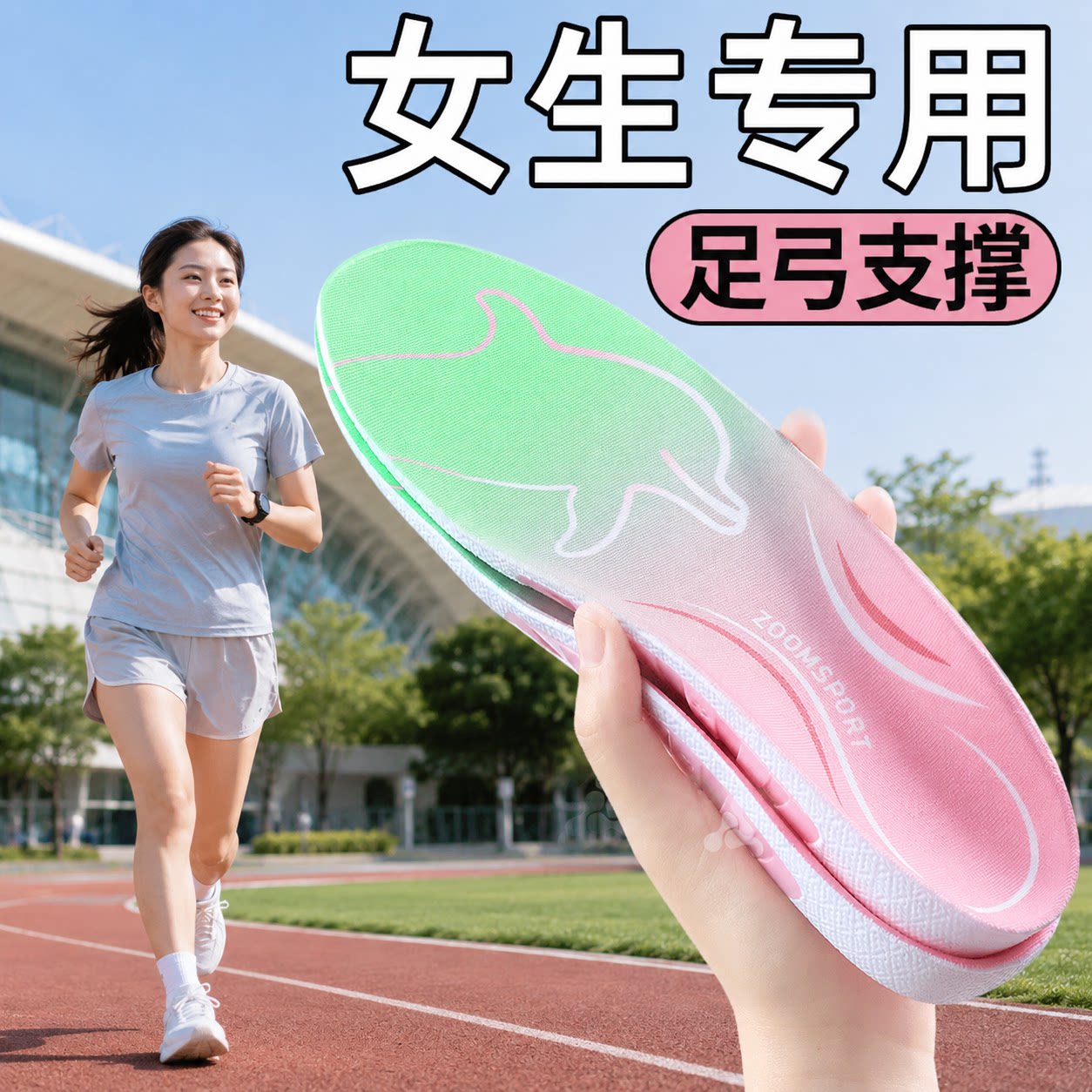 女生专用鞋垫足弓支撑女款跑鞋运动气垫减震跑步鞋慢跑久站不累脚