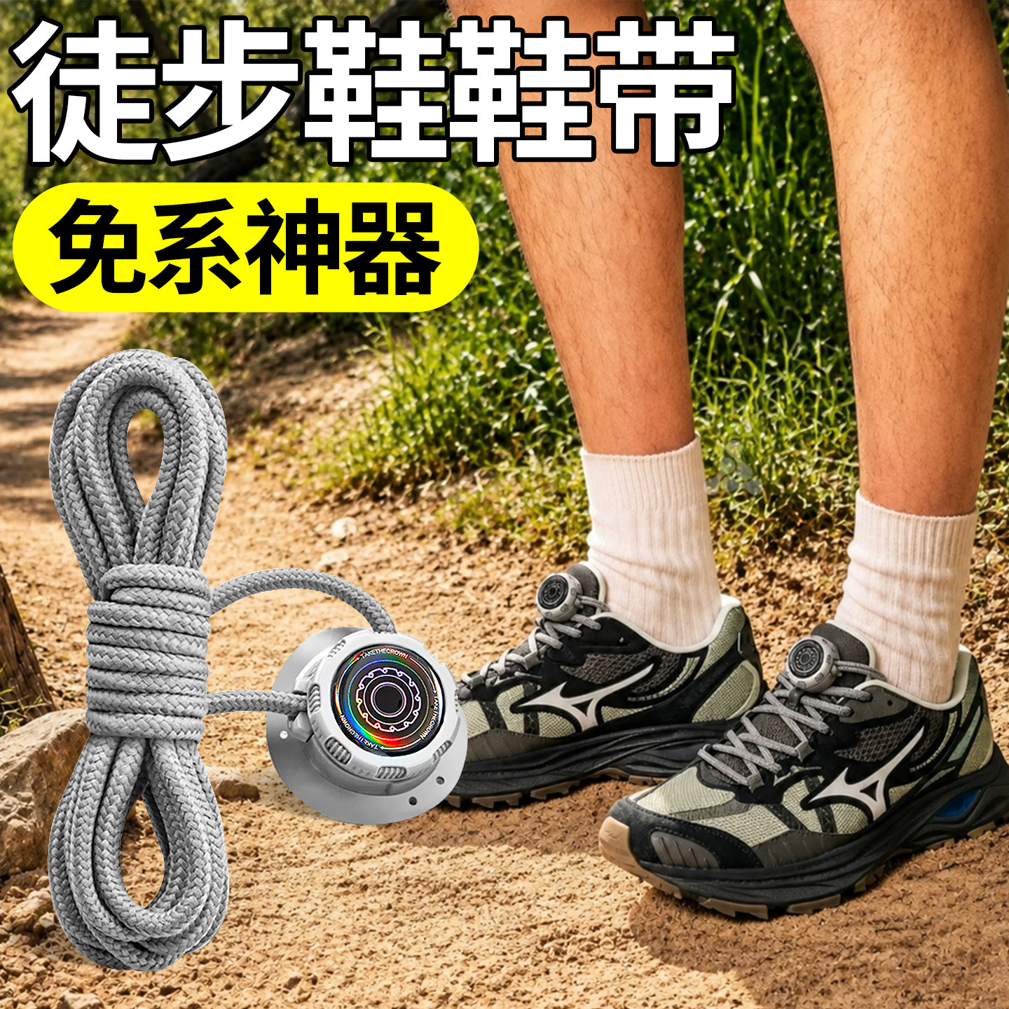 徒步鞋专用旋转纽扣鞋带固定器男
