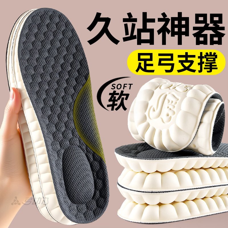 久站神器鞋垫乳胶加厚女款足弓支撑男士踩屎感超软软底舒适防脚痛