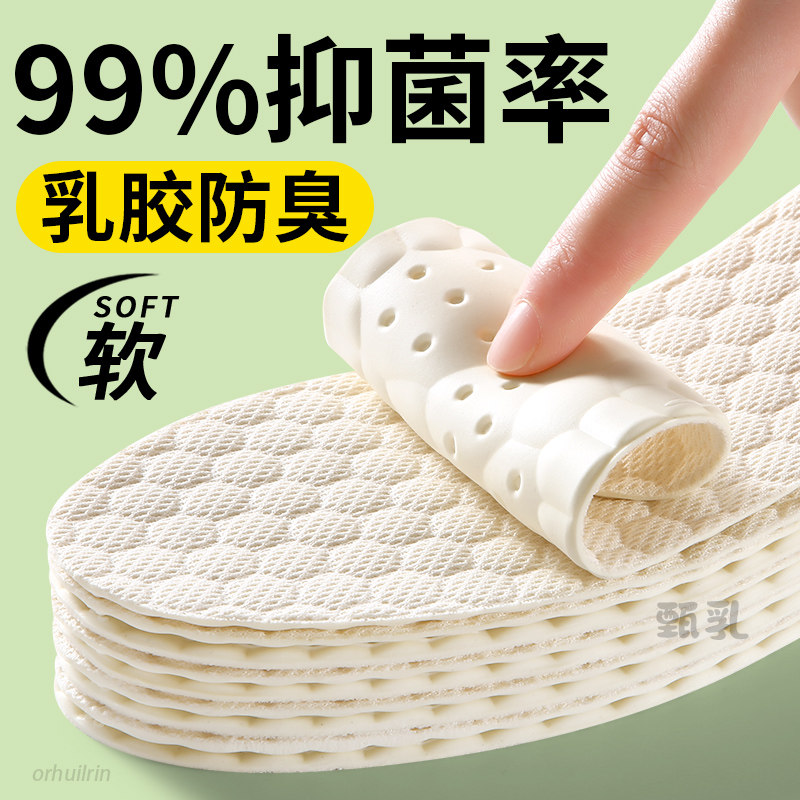 乳胶防臭鞋垫女款吸汗透气抗菌除臭薄款防滑软底舒适久站不累男士