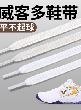 威克多专用纯棉鞋带弹力松紧防滑