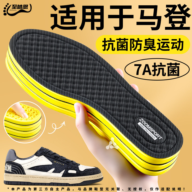 适用于马登德训鞋垫男款抗菌吸汗防臭透气除臭留香型汗脚专用夏季