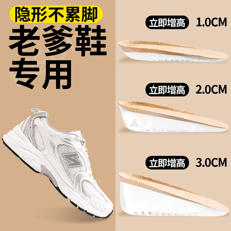 显高显瘦显腿长增高鞋垫不累脚