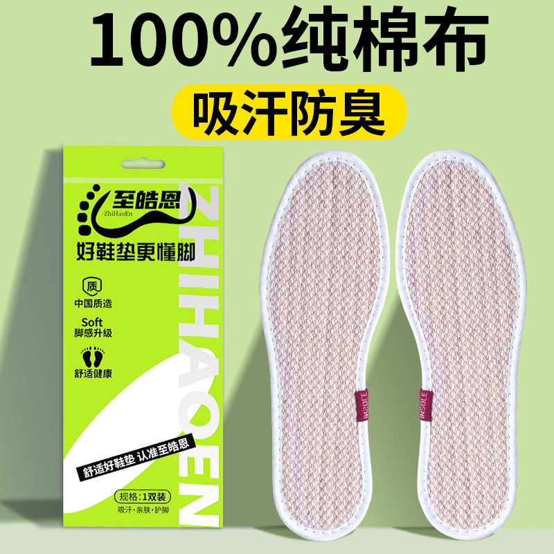 100%棉布鞋垫男士女款吸汗防臭透气汗脚专用纯手工七层棉麻艾草薄,服饰配件/皮带/帽子/围巾,鞋垫,淘宝优惠券,粉丝福利购,淘宝优惠卷